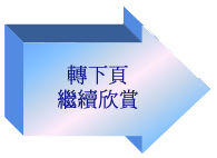 转下页继续欣赏