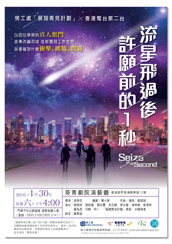 Seize the Second Stage Drama Poster