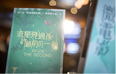 首映禮一攝