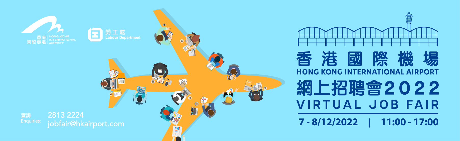 Hong Kong International Airport Virtual Job Fair 2022