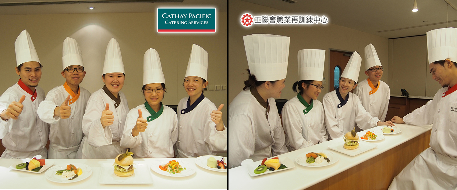 國泰航空飲食服務（香港）有限公司「見習廚師培訓計劃」招聘日