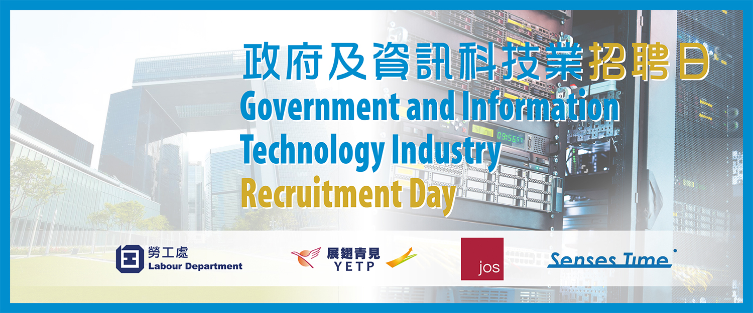 Government and Information Technology Industry Recruitment Day