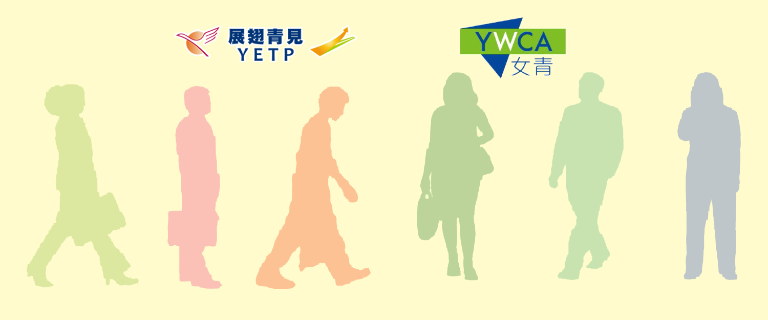 「展翅青見計劃」 及 香港基督教女青年會合辦『Y Worker』 女青夏日工作實習計劃 2019
