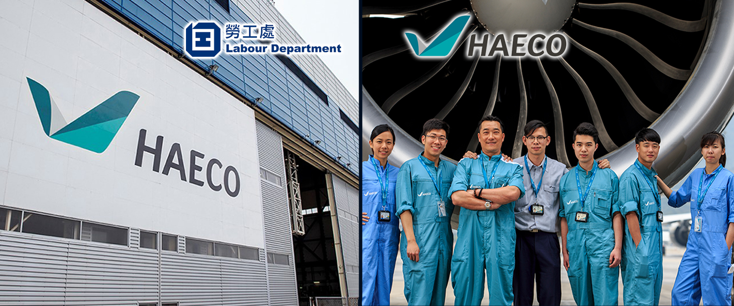 香港飛機工程有限公司見習飛機維修員招聘日