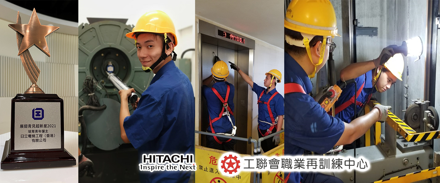 YETP Summer Recruitment Parades (First Round)</br>Hitachi Elevator Engineering Company (Hong Kong) Limited </br>“Lift Technician Assistant Training Project” Recruitment Day