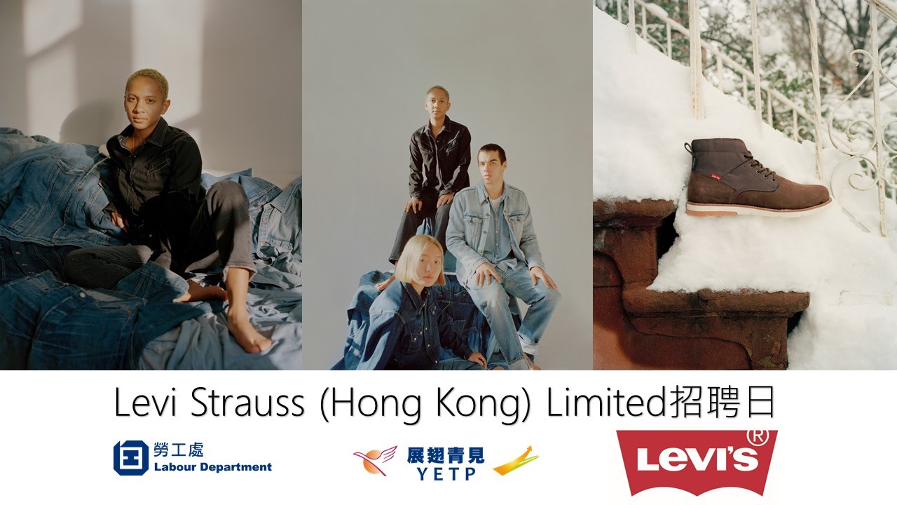 YETP Summer Recruitment Parades (Second Round)<br>Levi Strauss (Hong Kong) Limited Recruitment Day