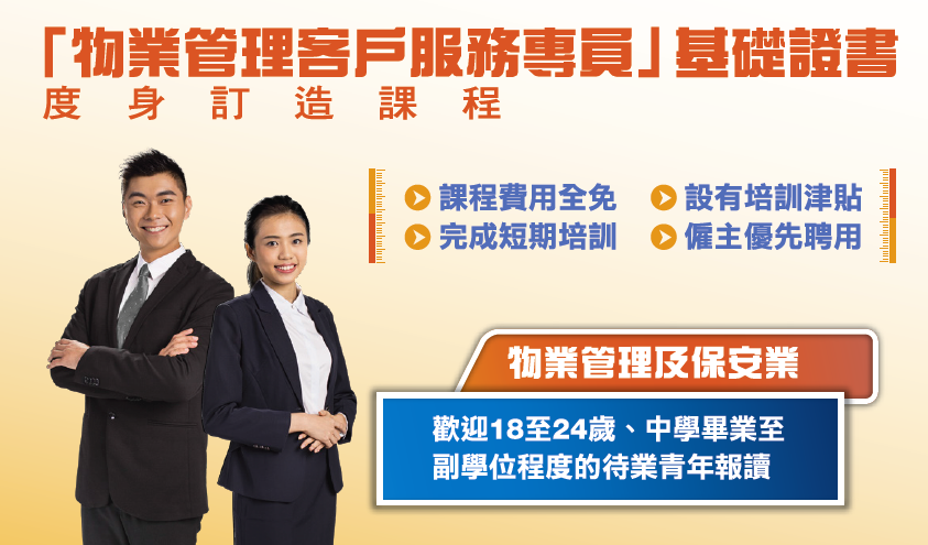 Recruitment Seminar for “Foundation Certificate in Customer and Concierge Service in Property Management (Tailor-Made Course)”