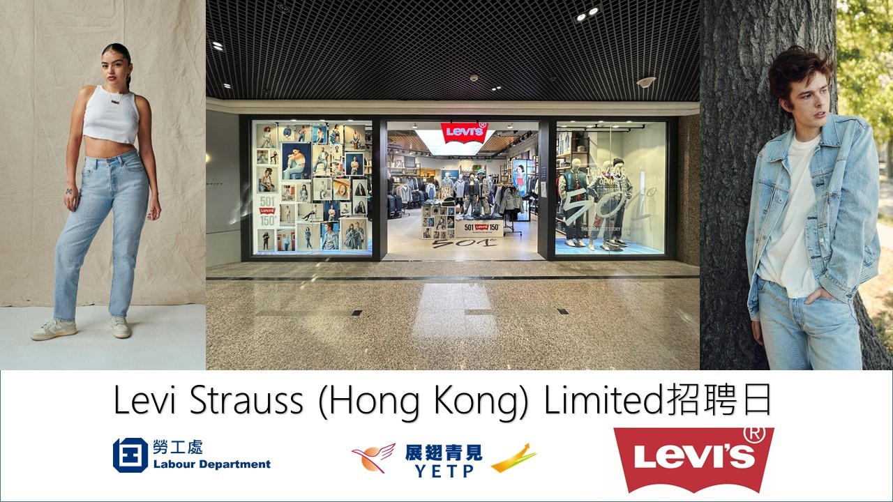 Levi Strauss (Hong Kong) Limited招聘日