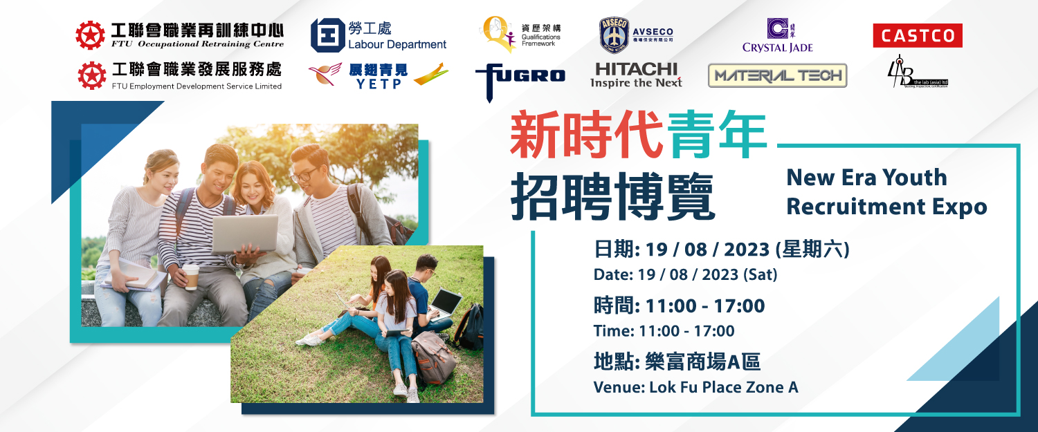New Era Youth Recruitment Expo – <br>Co-organised by The Hong Kong Federation of Trade Unions Occupational Retraining Centre and YETP
