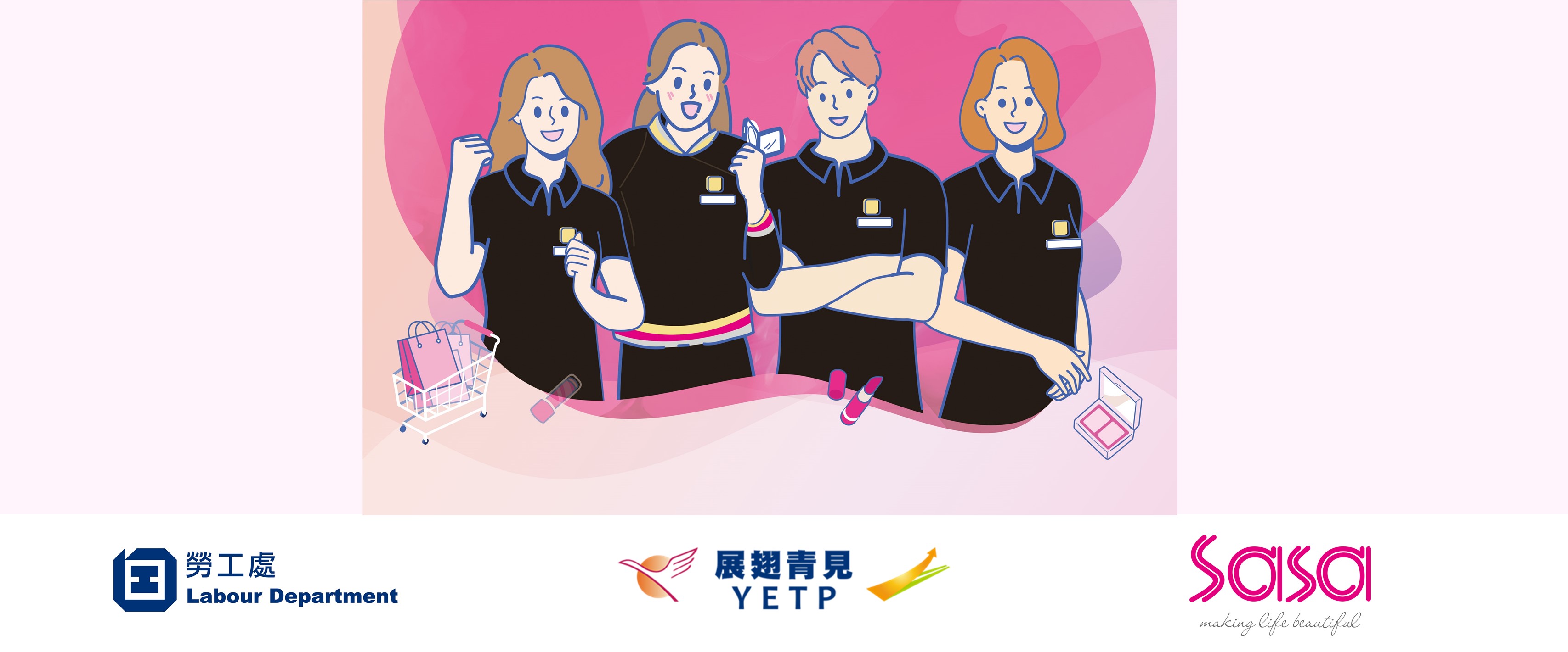 莎莎化粧品有限公司招聘日