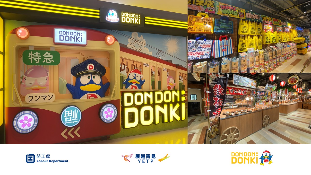 DON DON DONKI招聘日