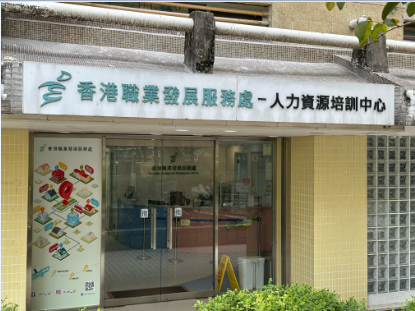 Photo of Recruitment Day venue at Human Resources Training Centre of HKEDS, G/F, Lung Shing House, Lower Wong Tai Sin Estate, Kowloon