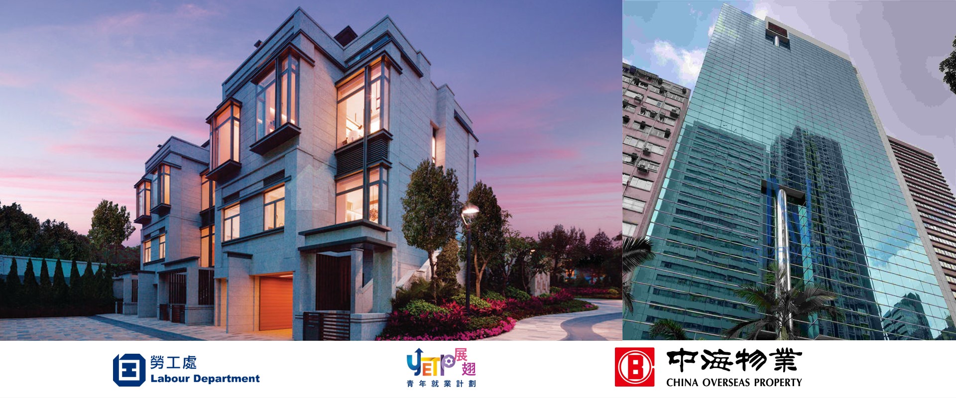 中國海外物業服務有限公司招聘日