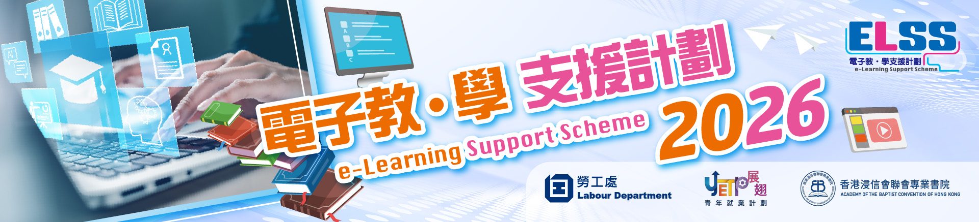 e-Learning Support Scheme 2026