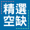 日薪/時薪工作 (包括兼職工作)