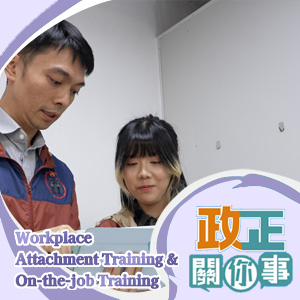 RTHK TV31 Government & You | YETP Workplace Attachment Training & On-the-job Training