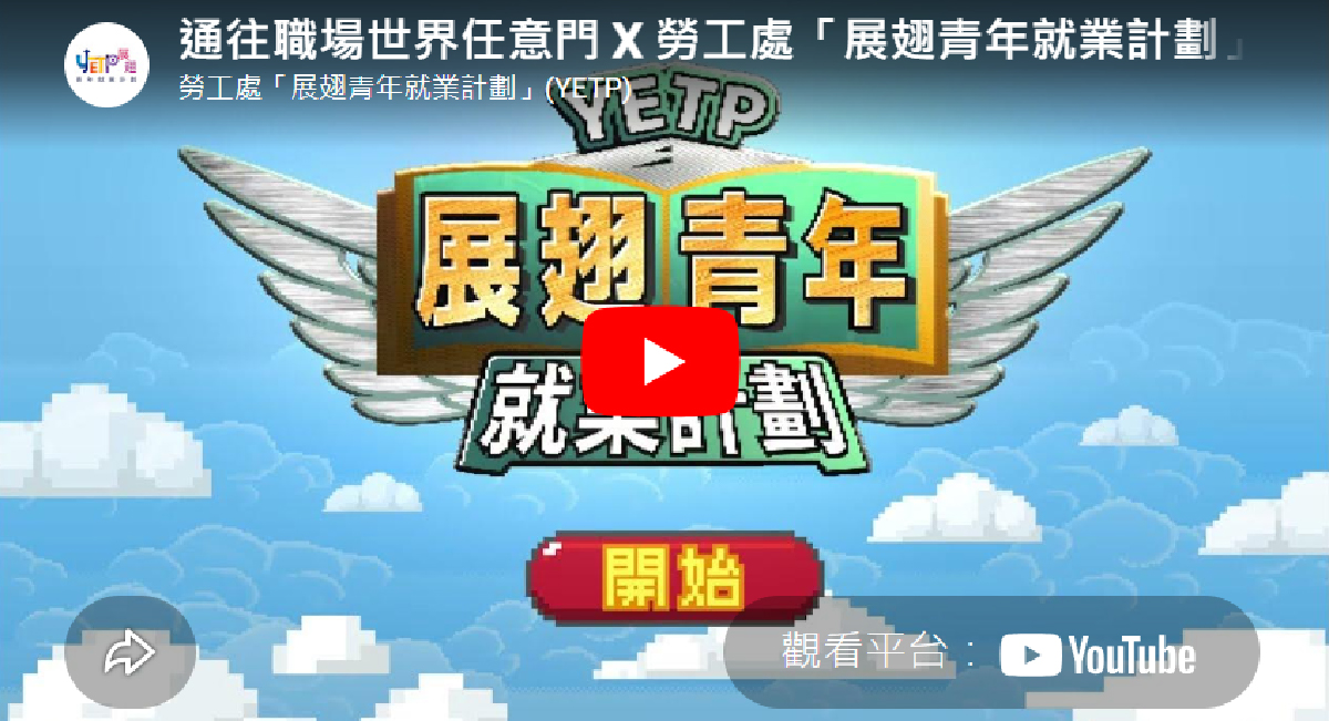 按此收看計劃簡介動畫