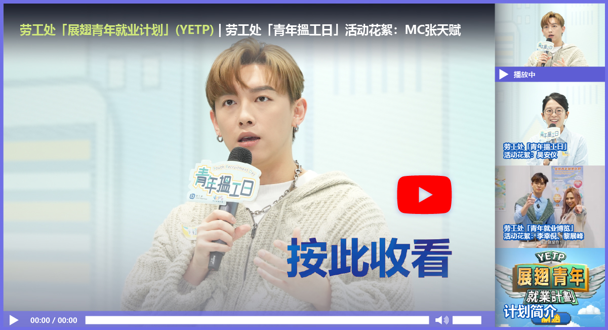 按此收看推荐影片播放清单